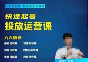 勋哥·快速起号投放运营课,7-15天精准粉丝1万+,告别无效粉丝,只做精准粉-优优云创网