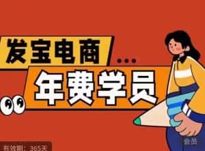 纪主任·拼多多年费会员,0基础起店的详细系列课程+当下最牛的低价起量玩法+简单粗暴的动销玩法-优优云创网
