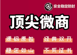 (6969期)苹果顶尖微商微信多开-经典双开 稳定防封-优优云创网