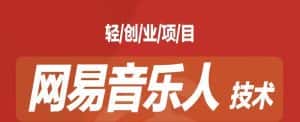 (7077期)音乐平台挂机项目,无脑挂机月入6K+长期可做-优优云创网