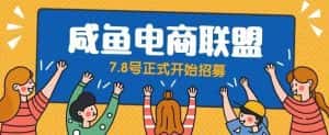 闲鱼精品课,教你打造日入500+的闲鱼店铺,细致讲解看完就会-优优云创网