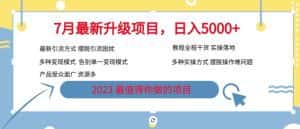7月最新旅游卡项目升级玩法,多种变现模式,最新引流方式,日入5000+【揭秘】-优优云创网