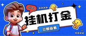 （7109期）外面收费3800的剑灵2台服全自动挂机打金项目，单窗口日收益30+-优优云创网