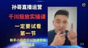 抖音千川进阶课【核心版】，​千川投流高阶课，新手小白也可以快速学会千川投流-优优云创网