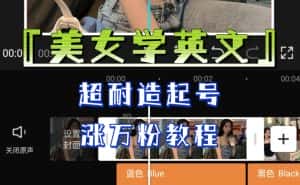 某公众号付费文章《“美女学英文”,超耐造起号、涨万粉教程》,亲测效果爆炸-优优云创网