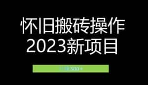 2023小红书虚拟商品销售全攻略：一个月轻松赚取1.2万元的独门秘籍-优优云创网