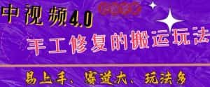 中视频4.0赛道：新手福音，一小时制作，三天过计划，7天看效果【揭秘】-优优云创网