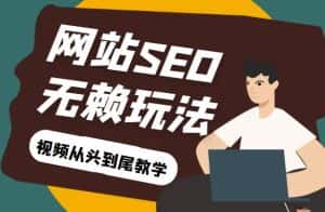 网站关键词截流以及刷取长期关键词【无备案可做】-优优云创网