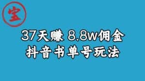 宝哥0-1抖音中医图文矩阵带货保姆级教程,37天8万8佣金【揭秘】-优优云创网