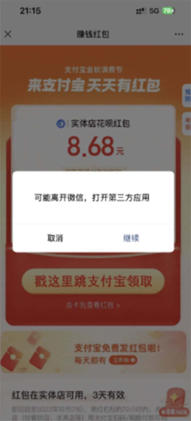（7364期）全网首发：支付宝赏金码，通过微信链接一键跳转到支付宝