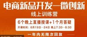 南掌柜·电商新品开发——微创新,电商新品微创新是你企业发展的护城河-优优云创网