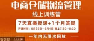 南掌柜·电商仓储物流管理学习班，电商仓储物流是你做大做强的坚强后盾-优优云创网