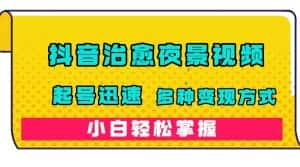 (7414期)抖音治愈系夜景视频,起号迅速,多种变现方式,小白轻松掌握(附120G素材)-优优云创网