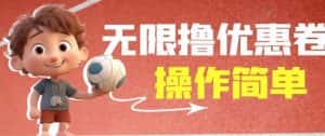 外面收费688门槛无限撸饿了么21-20优惠卷+50-20电影优惠卷,教程操作简单一学就会【详细视频】-优优云创网