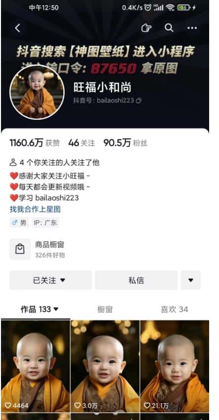 图片[1]-抖音最新蓝海项目，AI国学小和尚，有人一周变现1万多【揭秘】-优优云创网