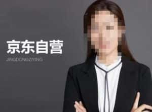 【李丽君】京东自营入门——京东从入驻到技术全套资源匹配-优优云创网