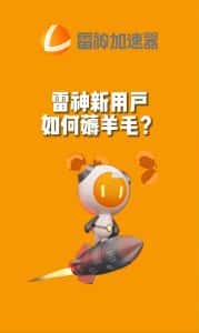 （7521期）无限免费使用游戏加速器-优优云创网