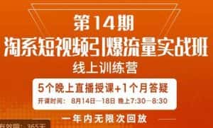 南掌柜·淘系短视频引爆流量实战班,短视频是一个没有天花板的流量入口-优优云创网