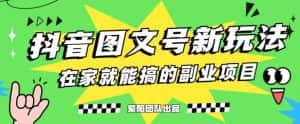 5天赚了1500块,抖音图文号升级玩法,躺赚式撸收益-优优云创网