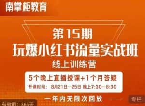 辛言玩爆小红书流量实战班,小红书种草是内容营销的重要流量入口-优优云创网