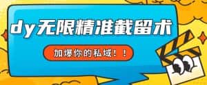 全球首发–79的眉笔给不了你-抖音无限精准截留术能给【揭秘】-优优云创网