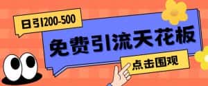 【高端精品】日引50-200精准粉，操作一次被动添加到爆-优优云创网