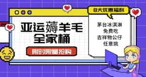 亚运”薅羊毛”全家桶：8大优惠福利任意挑（附全套教程）【揭秘】-优优云创网