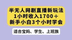 抖音半无人播网剧的一种新玩法，利用OBS推流软件播放热门网剧，接抖音星图任务【揭秘】-优优云创网