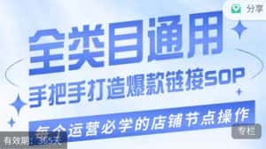 单品爆款打造实操运营,单品爆款从“0”-“1”手把手演练运营步骤-优优云创网