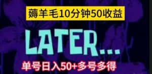 美团薅羊毛玩法，单号日入50+多号多得【仅揭秘】-优优云创网