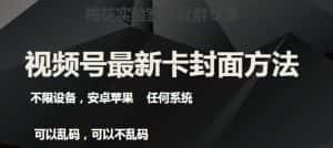 梅花实验室社群最新卡封面玩法3.0，不限设备，安卓苹果任何系统-优优云创网