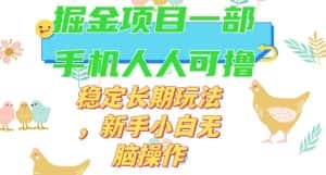 最新0撸小游戏掘金单机日入50-100+稳定长期玩法，新手小白无脑操作【揭秘】-优优云创网