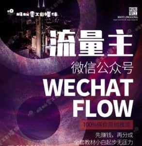 如何在微信公众号上撸流量主广告收益?本期我们将0收费带你跑完全程!【揭秘】-优优云创网