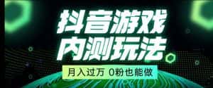 市面收费2980元抖音星图小游戏推广自撸玩法,低门槛,收益高,操作简单,人人可做【揭秘】-优优云创网