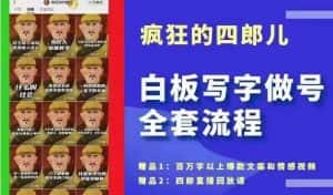 四郎·‮板白‬写字做号全套流程●完结，目前上最流行的白板起号玩法，‮简简‬单‮勾单‬画‮下几‬，下‮爆个‬款很可能就是你-优优云创网