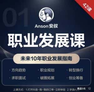 职业发展课,未来10年职业发展指南-优优云创网
