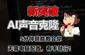 五分钟教会你，AI声音克隆，无需配置，有手就行-优优云创网