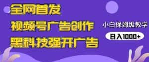 全网首发蝴蝶号广告创作,用AI做视频,黑科技强开广告,小白跟着做,日入1000+-优优云创网