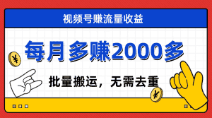 (7625期)视频号流量分成,不用剪辑,有手就行,轻松月入2000+-优优云创网