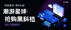 (7715期)外面收费388的最新潮游星球抢购黑科技,接单可轻松日入三位数【协议脚本…-优优云创网