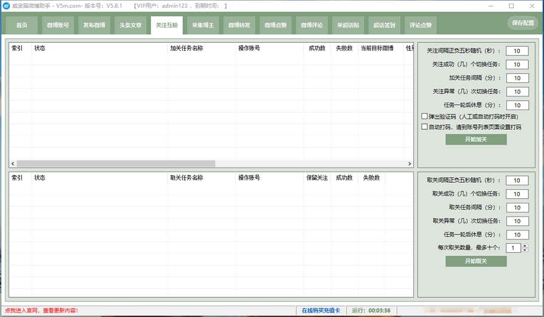 （7716期）外面收费128的威武猫微博助手，一键采集一键发布微博今日/大鱼头条【微...