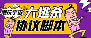 (7729期)外面收费998的潮玩大逃杀5.0脚本,几十种智能算法,轻松百场连胜【永久…-优优云创网