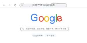 (7811期)谷歌广告从0到精通-关键词筛选,后台详解,搜索广告,展示广告实操(76节)-优优云创网