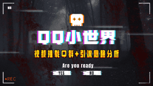 （8031期）【全网首发】QQ小世界_Q群挂载教程+引流思路分析-优优云创网