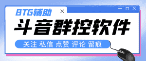 (8093期)最新版斗音群控脚本,可以控制50台手机自动化操作【永久脚本+使用教程】-优优云创网