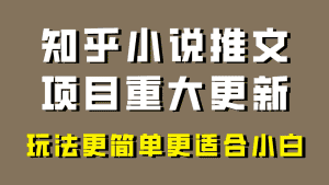 （8140期）小说推文项目大更新，玩法更适合小白，更容易出单，年前没项目的可以操作！-优优云创网