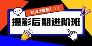 (8183期)摄影后期进阶班:深度调色,进阶学习,用底层原理带你了解更深层的摄影后期-优优云创网