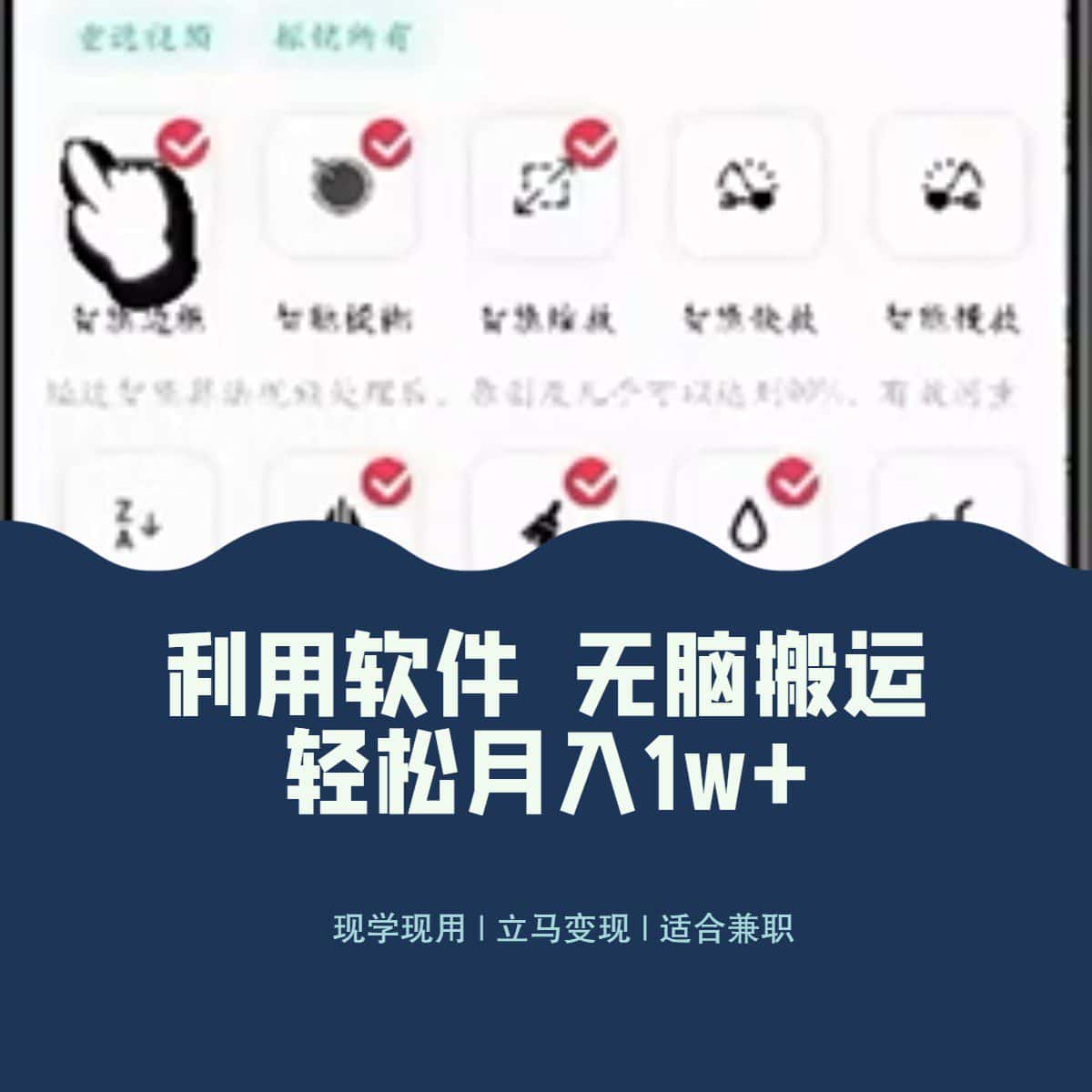 图片[1]-（8303期）最新蓝海独家玩法，利用软件无脑搬运，小白轻松日入1000＋-优优云创网