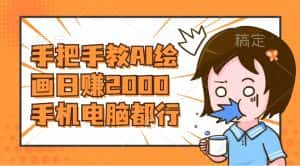 (8428期)AI绘画财神爷壁纸,详细解析教程,手机电脑都行,日赚2000-优优云创网