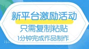 (8451期)网易有道词典开启激励活动,一个作品收入112,只需复制粘贴,一分钟完成-优优云创网